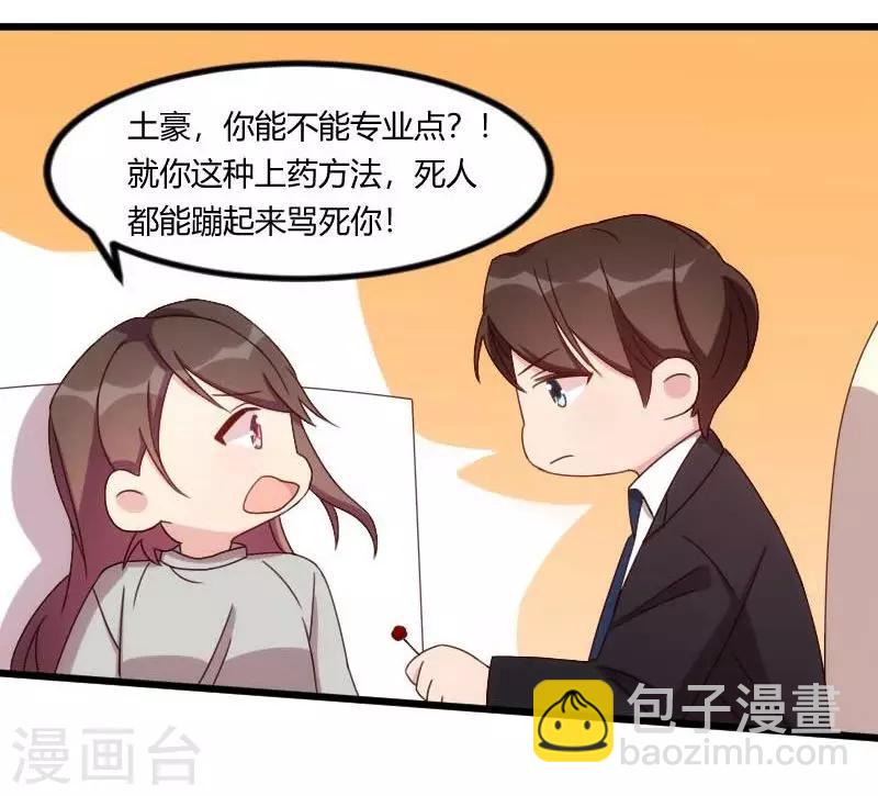 賀少的閃婚暖妻 - 第88話 我想讓她死！ - 3