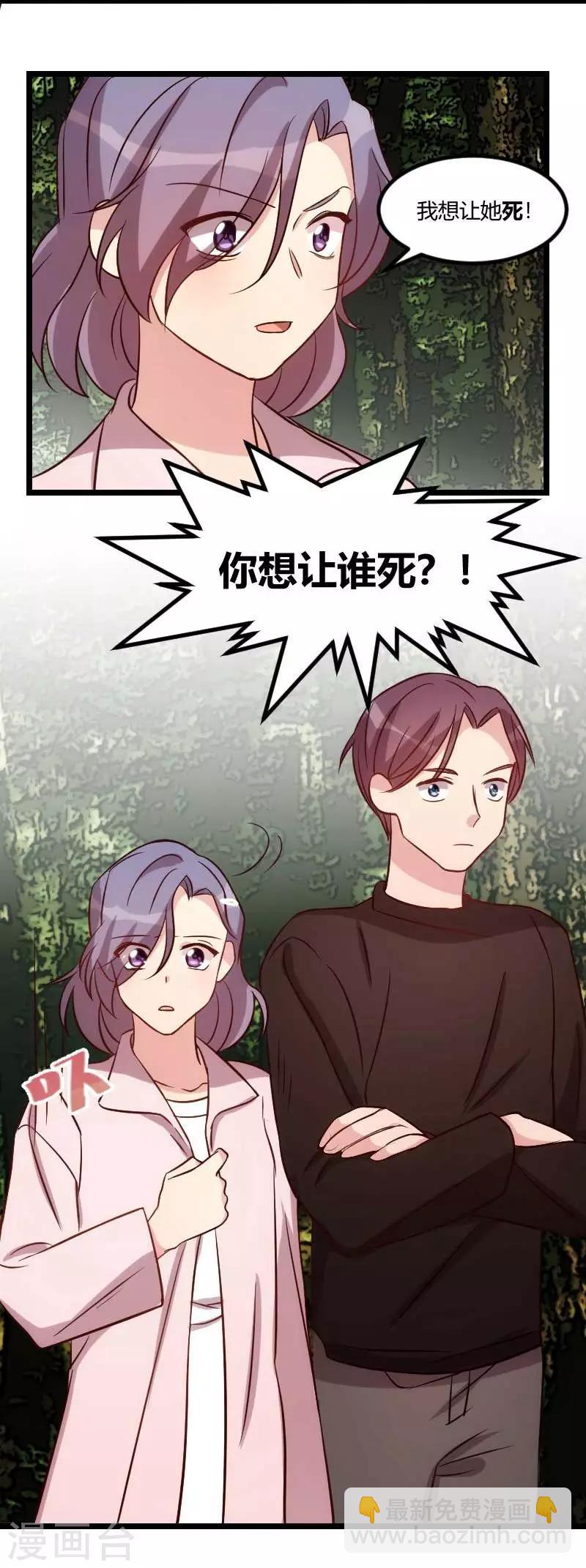 賀少的閃婚暖妻 - 第88話 我想讓她死！ - 3