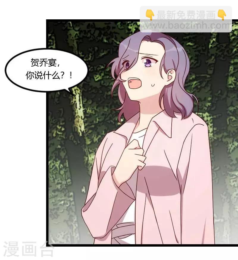賀少的閃婚暖妻 - 第88話 我想讓她死！ - 4