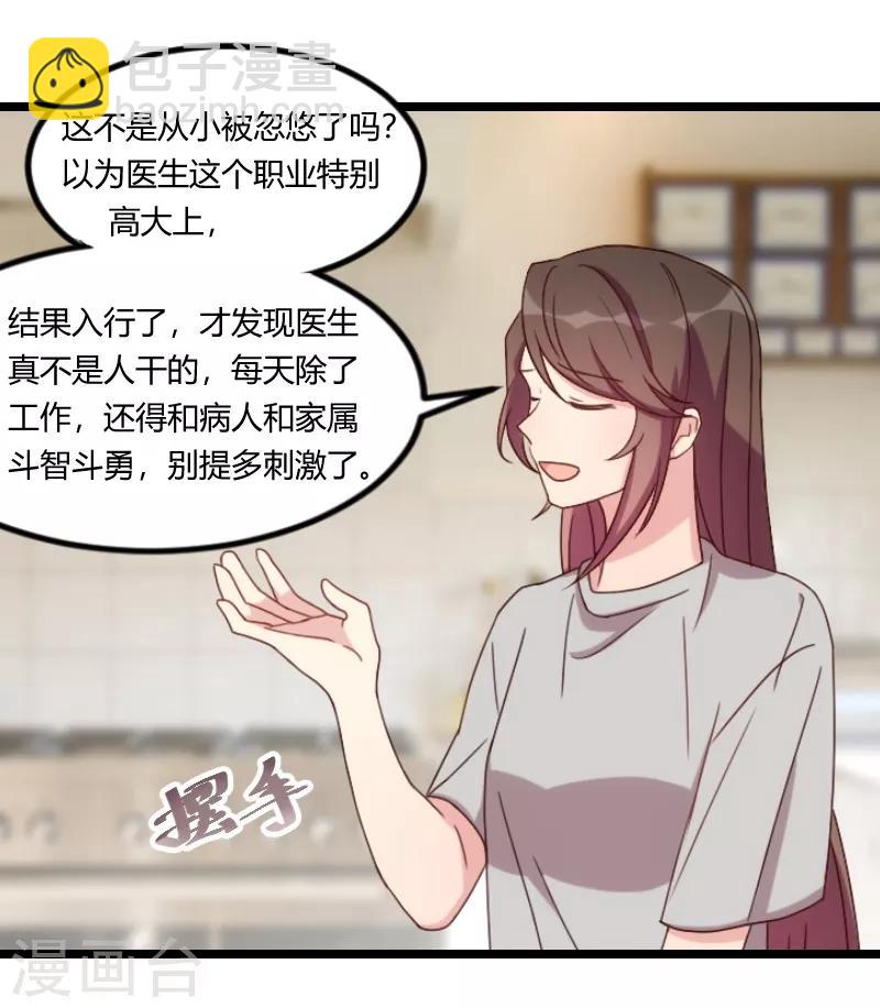 贺少的闪婚暖妻 - 第90话 这样就满足了？ - 4