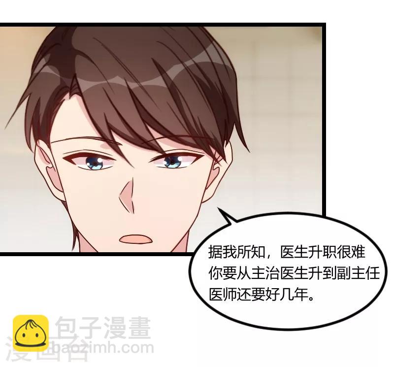 賀少的閃婚暖妻 - 第90話 這樣就滿足了？ - 1