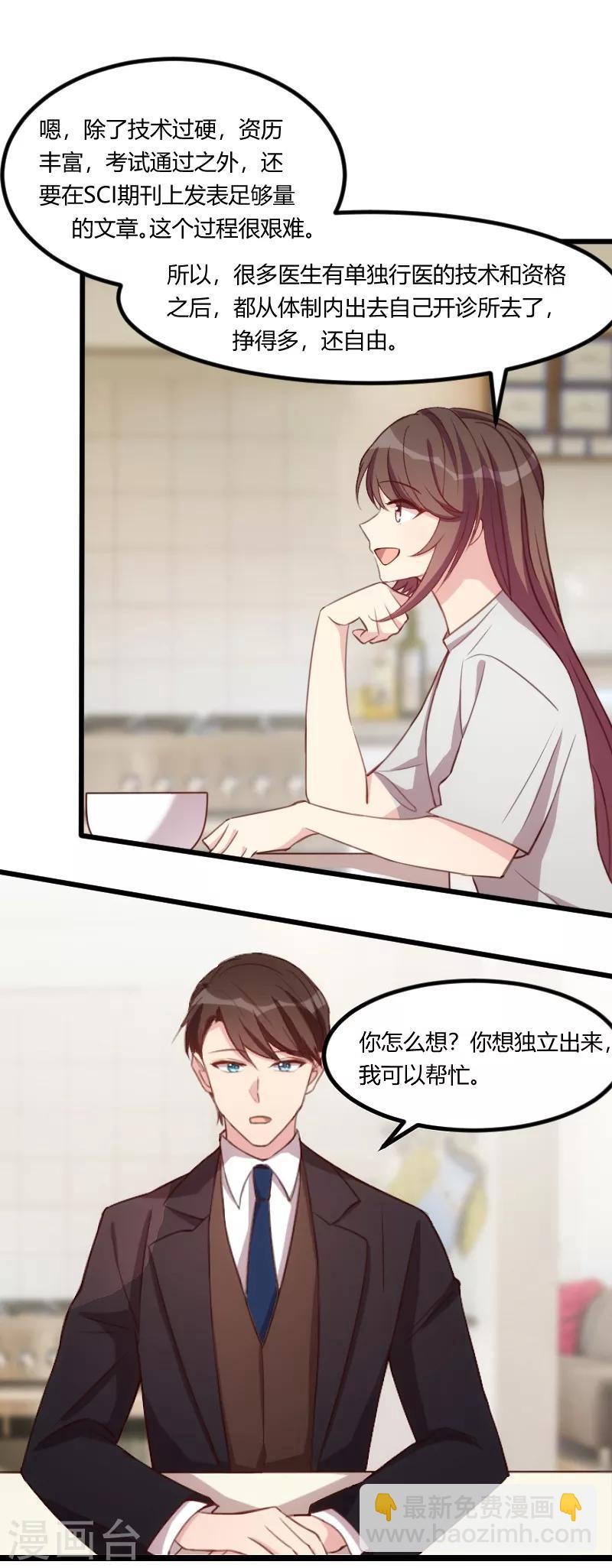 賀少的閃婚暖妻 - 第90話 這樣就滿足了？ - 2
