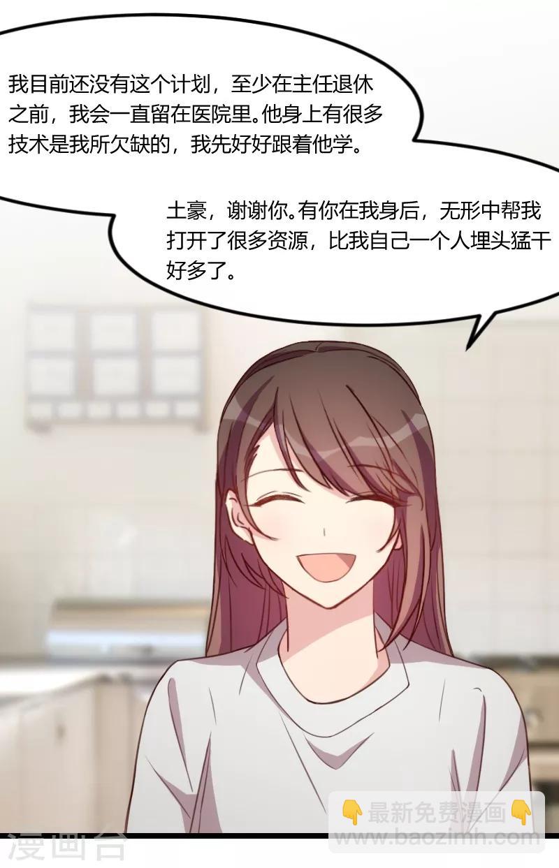 賀少的閃婚暖妻 - 第90話 這樣就滿足了？ - 3