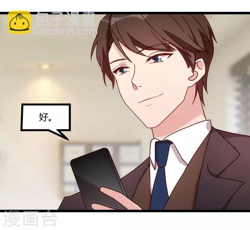 賀少的閃婚暖妻 - 第90話 這樣就滿足了？ - 4