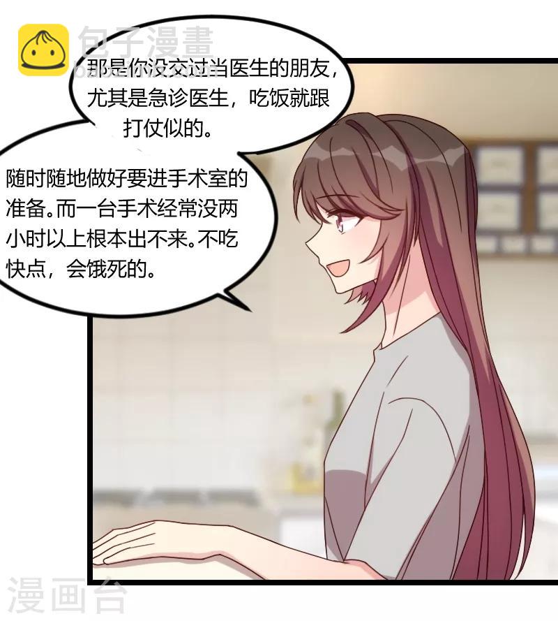 賀少的閃婚暖妻 - 第90話 這樣就滿足了？ - 2