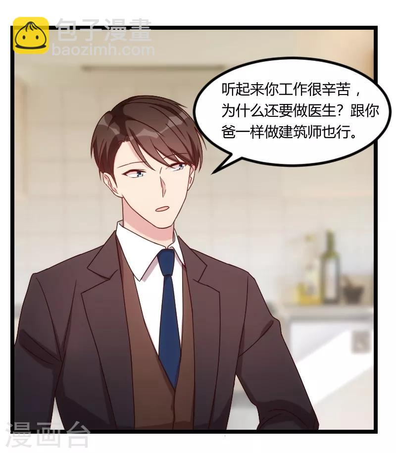 賀少的閃婚暖妻 - 第90話 這樣就滿足了？ - 3