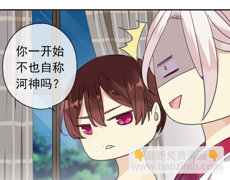 河神大人求收養 - 第87話 診斷！ - 7