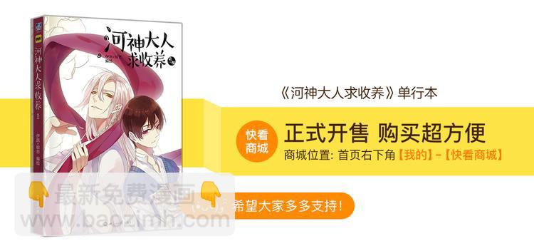 河神大人求收養 - 第87話 診斷！ - 2