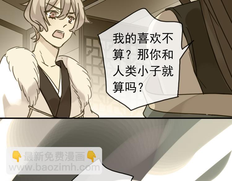 河神大人求收養 - 第89話 長大以後，娶你可好(2/2) - 5