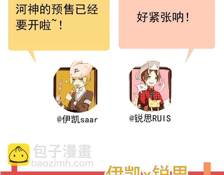 河神大人求收養 - 第89話 長大以後，娶你可好(2/2) - 2