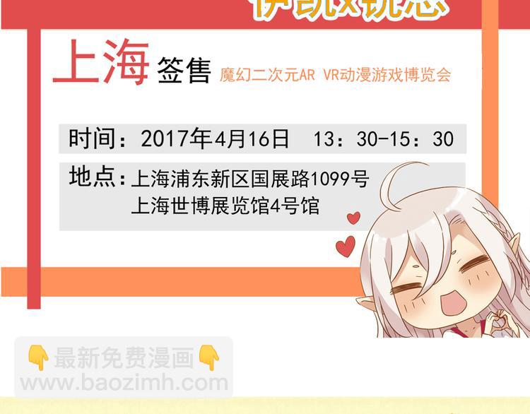 河神大人求收養 - 第89話 長大以後，娶你可好(2/2) - 3