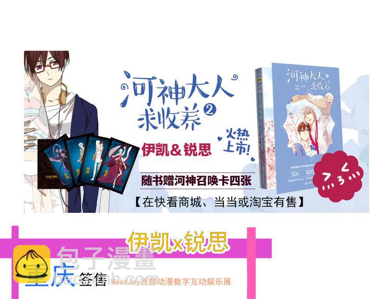 河神大人求收養 - 第92話 成親(2/2) - 5