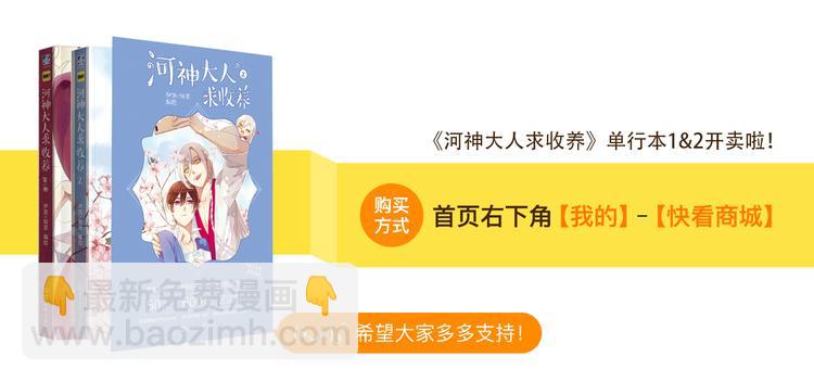 河神大人求收養 - 第92話 成親(2/2) - 4