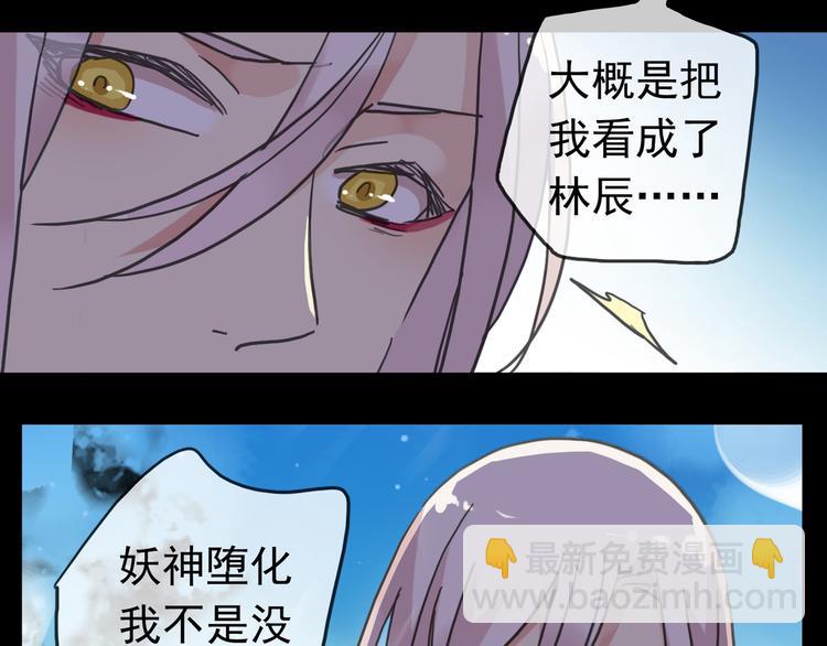 河神大人求收養 - 第97話 一切都是我的錯嗎？(2/2) - 3