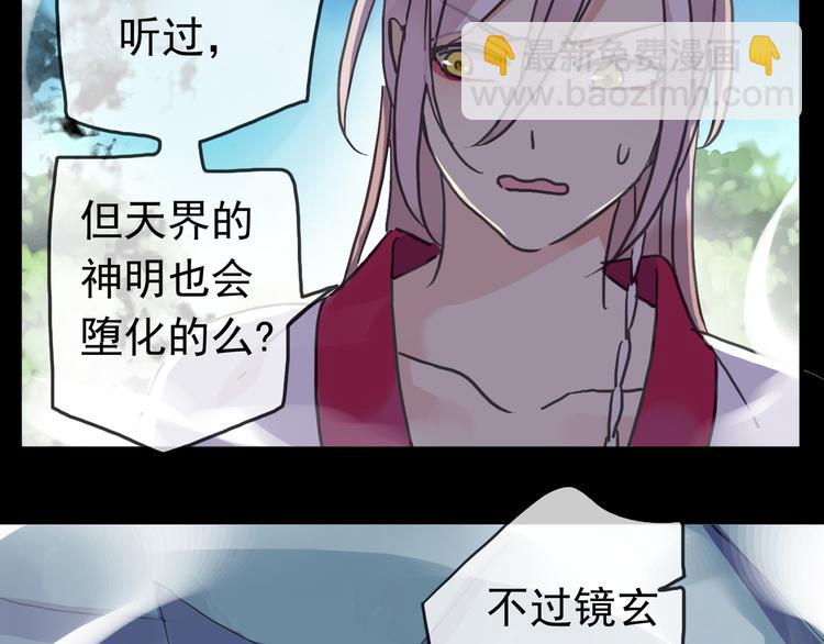 河神大人求收養 - 第97話 一切都是我的錯嗎？(2/2) - 4