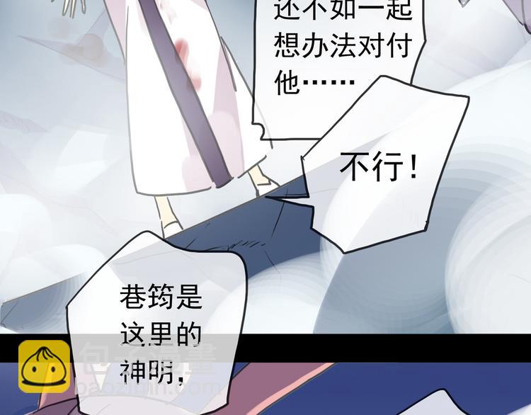 河神大人求收養 - 第97話 一切都是我的錯嗎？(2/2) - 7