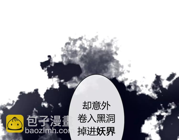 河神大人求收養 - 序章 穿越到妖界！！(1/2) - 4