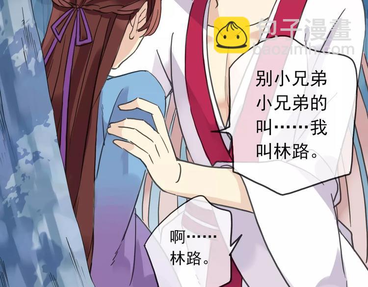 河神大人求收養 - 妖界篇02  像夫妻？(2/2) - 5