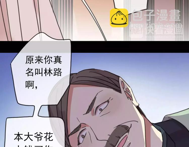 河神大人求收養 - 妖界篇02  像夫妻？(1/2) - 8