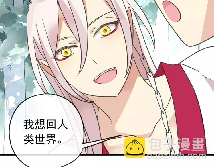 河神大人求收養 - 妖界篇04 本尊養你吧！(2/2) - 6