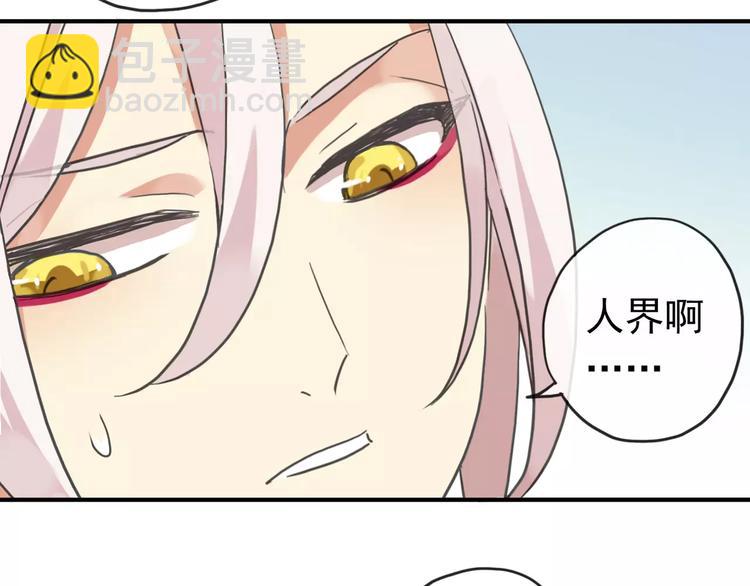 河神大人求收養 - 妖界篇04 本尊養你吧！(2/2) - 1