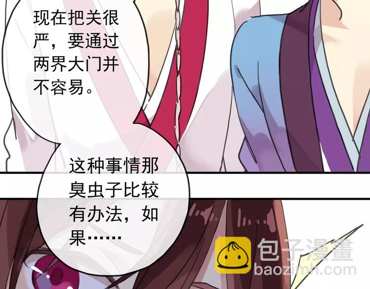 河神大人求收養 - 妖界篇04 本尊養你吧！(2/2) - 3