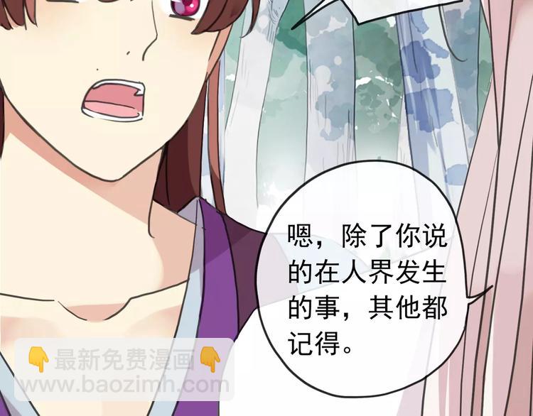 河神大人求收養 - 妖界篇04 本尊養你吧！(2/2) - 5