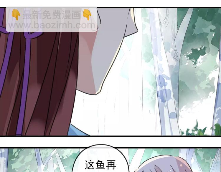 河神大人求收養 - 妖界篇04 本尊養你吧！(2/2) - 1