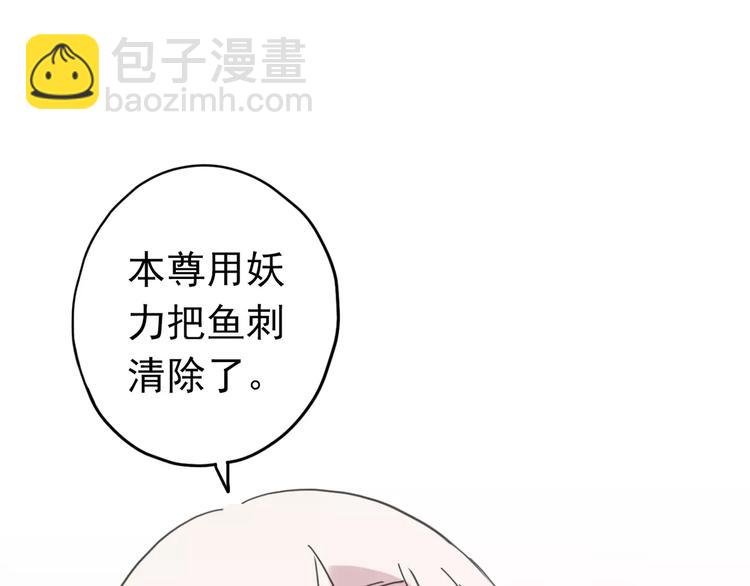 河神大人求收養 - 妖界篇04 本尊養你吧！(2/2) - 3