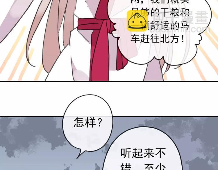 河神大人求收養 - 妖界篇05 爲你造了一個能遮風擋雨家~(2/2) - 2