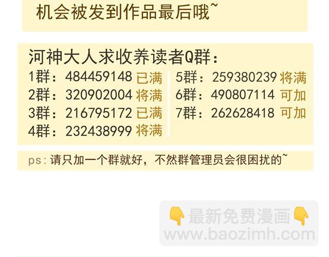 河神大人求收養 - 第13話 河神發怒！(2/2) - 2