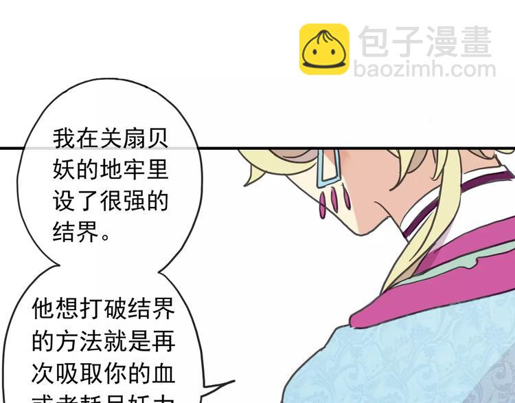 河神大人求收養 - 妖界篇09 考驗！(2/2) - 3