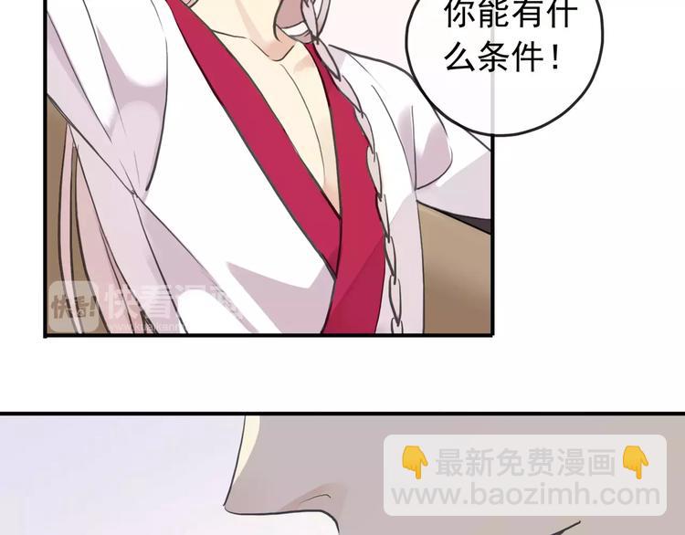 河神大人求收養 - 妖界篇第33話 等價交換(2/2) - 2