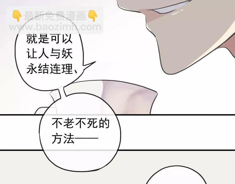 河神大人求收養 - 妖界篇第33話 等價交換(2/2) - 3