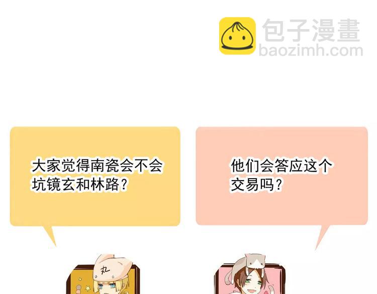 河神大人求收養 - 妖界篇第33話 等價交換(2/2) - 2