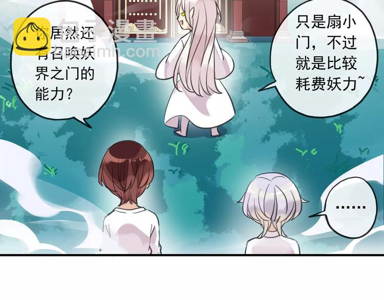 河神大人求收養 - 妖界篇第35話 這不是傳說！(1/2) - 6