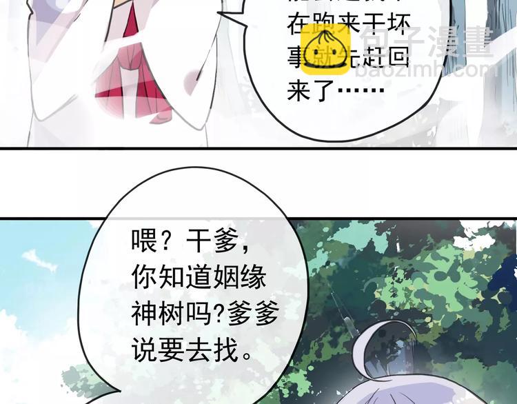 河神大人求收養 - 妖界篇第35話 這不是傳說！(1/2) - 2