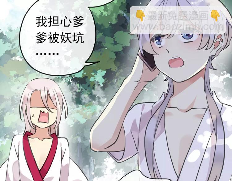 河神大人求收養 - 妖界篇第35話 這不是傳說！(2/2) - 5