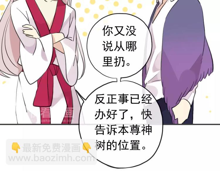 河神大人求收養 - 妖界篇第35話 這不是傳說！(2/2) - 3