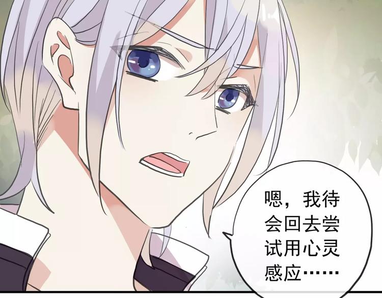 河神大人求收養 - 妖界篇第37話 消失的氣息(3/3) - 3