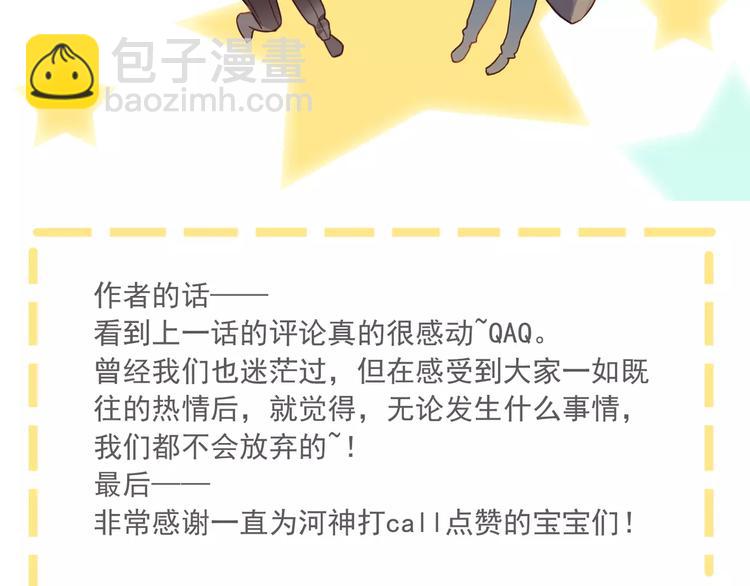 河神大人求收養 - 妖界篇第37話 消失的氣息(3/3) - 4