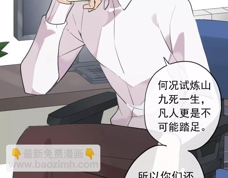 河神大人求收養 - 妖界篇第37話 消失的氣息(2/3) - 2