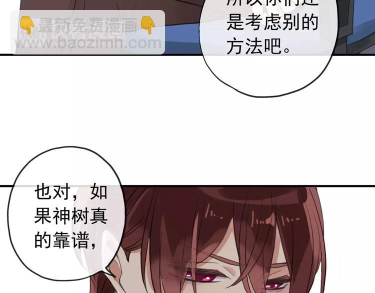 河神大人求收養 - 妖界篇第37話 消失的氣息(2/3) - 3