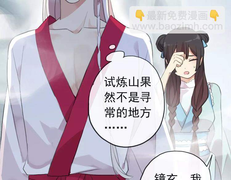 河神大人求收養 - 妖界篇第39話 誤食仙果？(1/2) - 3