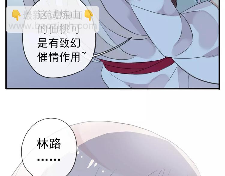 河神大人求收養 - 妖界篇第39話 誤食仙果？(2/2) - 2