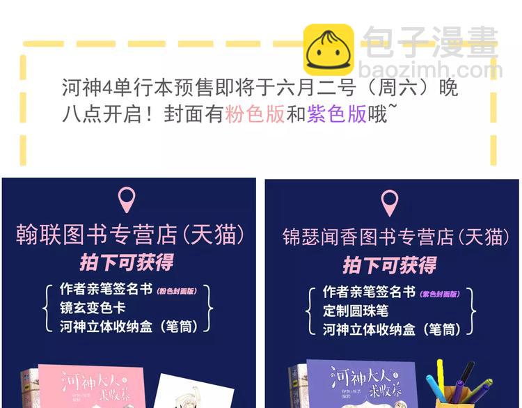 河神大人求收養 - 妖界篇第39話 誤食仙果？(2/2) - 4