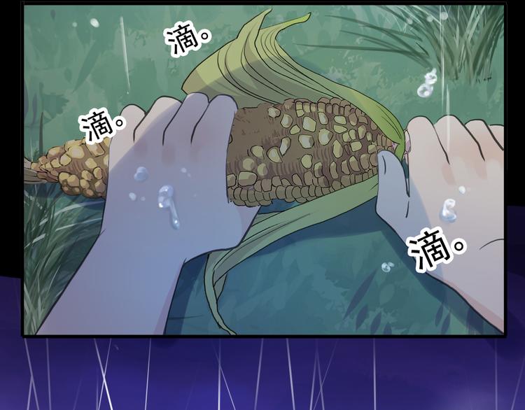 河神大人求收養 - 妖界篇第43話 蘸淚的玉米(2/2) - 3