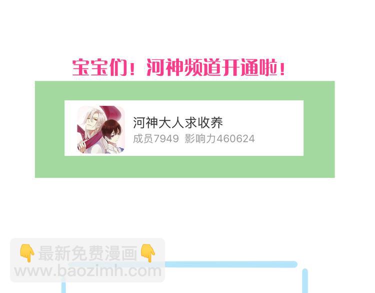 河神大人求收養 - 妖界篇第45話 煙消雲散了嗎？(3/3) - 5