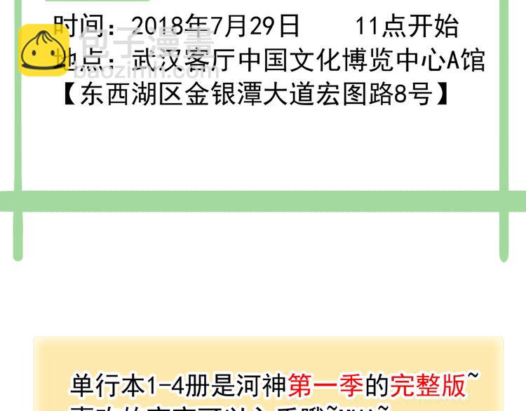河神大人求收養 - 妖界篇第45話 煙消雲散了嗎？(3/3) - 4