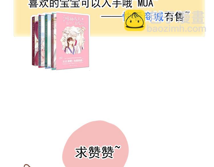 河神大人求收養 - 妖界篇第45話 煙消雲散了嗎？(3/3) - 5